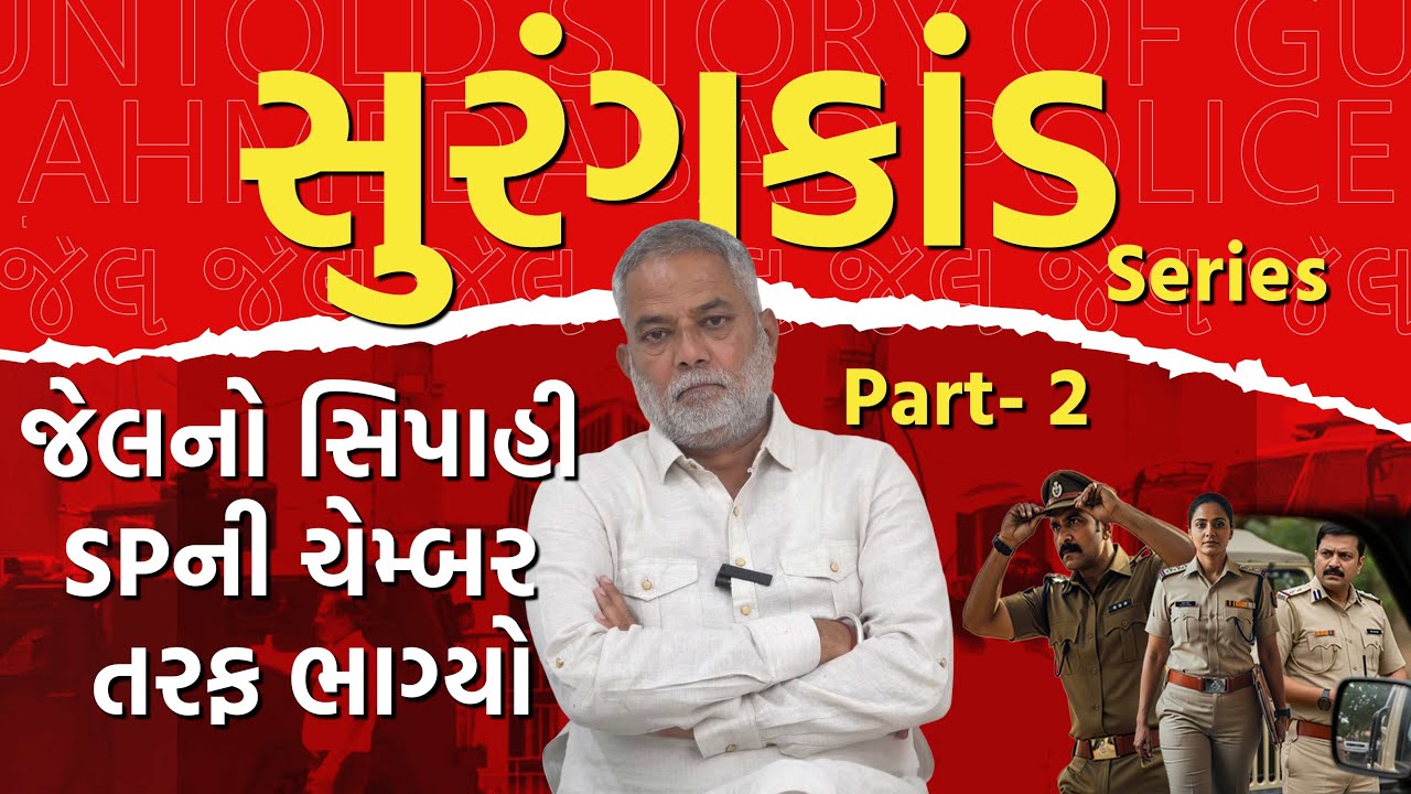 Case Study: Sabarmati Jail Conspiracy During Ahmedabad Blasts Probe | Untold Investigation Part-2