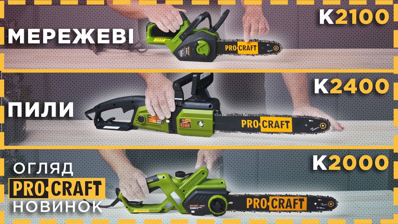 Огляд мережевих ланцюгових пил! Procraft K1800, K2000, K2100, K2400