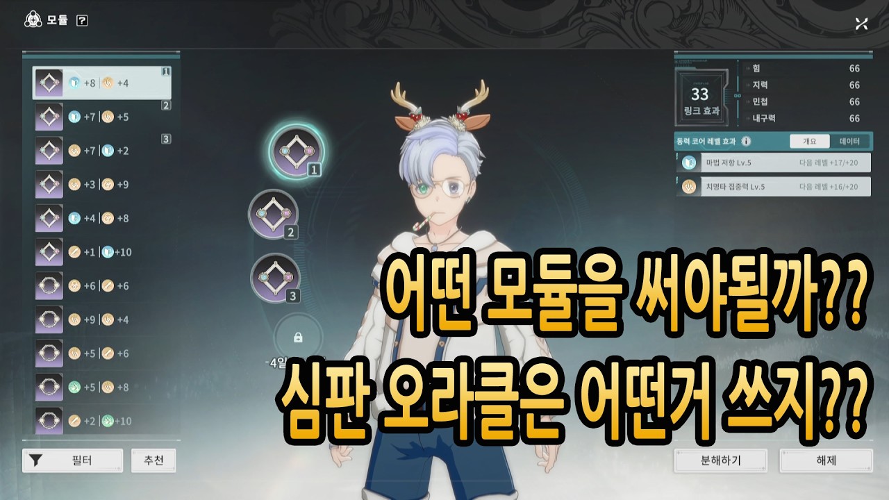 【블루 프로토콜: 스타 레조넌스】심판 오라클 모듈은 제 생각엔..