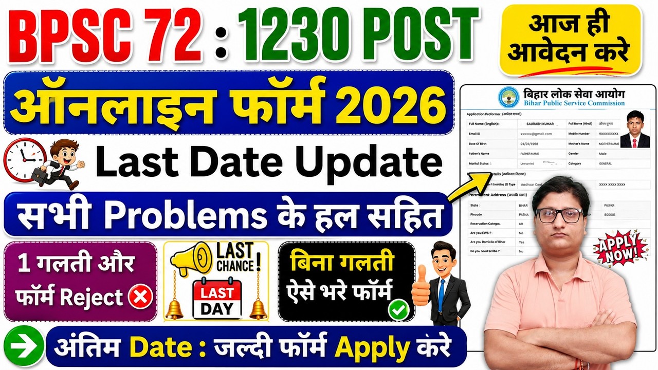 BPSC 72nd Online Form Fill up 2026 Last Date 🔴 BPSC 72 Form Fill up 2026 🔴 BPSC 72 Form Kaise Bhare