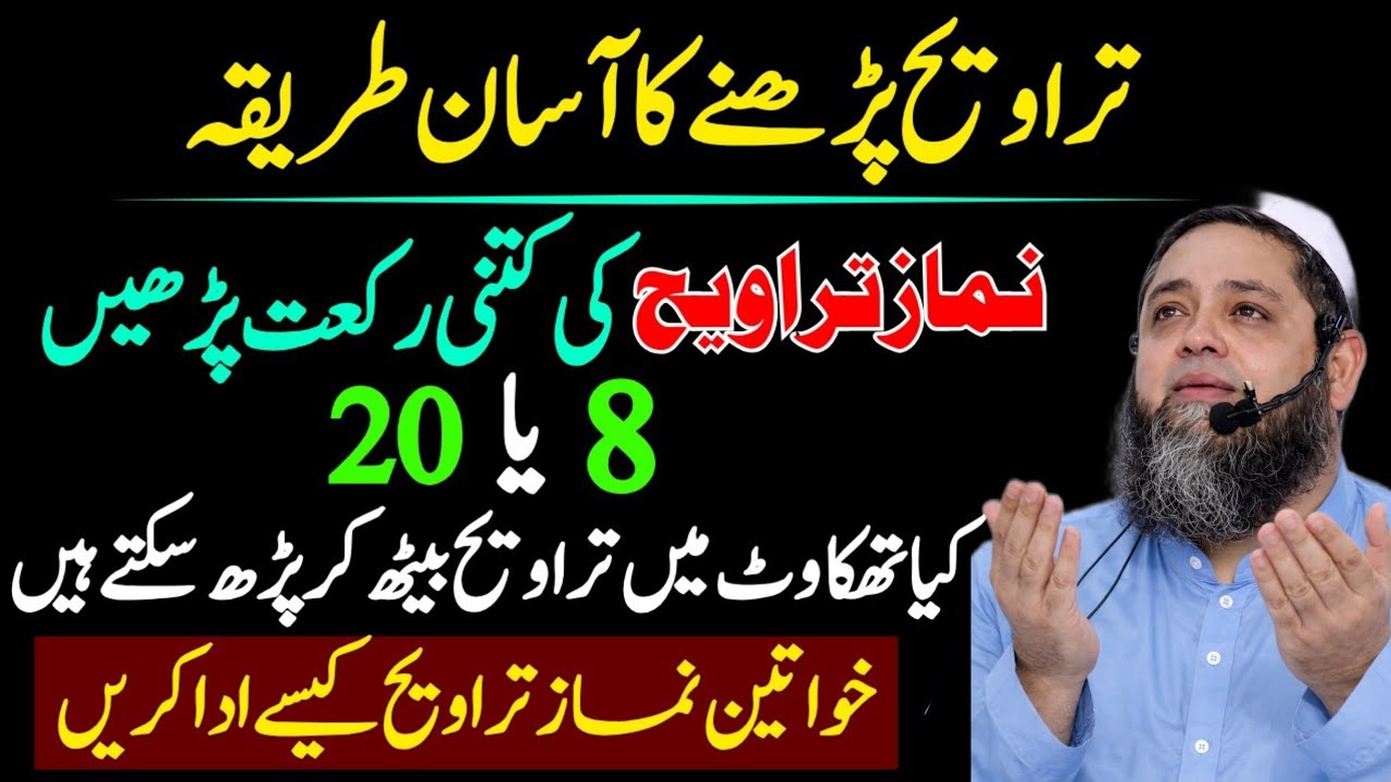 Namaz e Taraweeh Ky masail|Aurtain Taraweeh Ki namaz Kesy Phadyn|Rozy Ky Masail|Maulana Abdul hannan