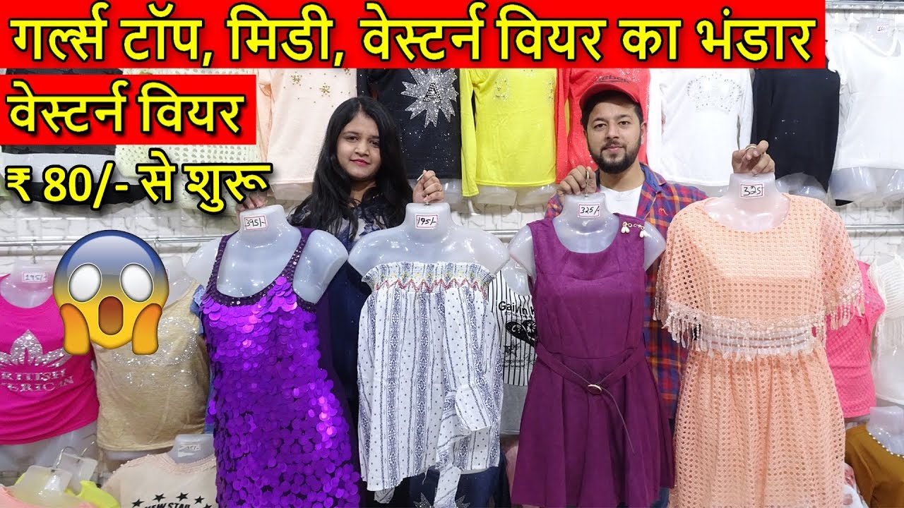 गर्ल्स टॉप, मिडी, वेस्टर्न वियर का भंडार | CHEAPEST IMPORTED TOPS MIDI, WESTURN WEARS | MANUFACTURER