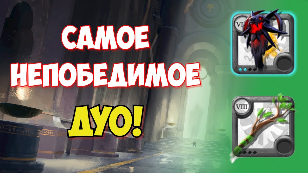 СИЛЬНЕЙШИЙ ДУО БИЛД ДЛЯ АВАЛОНА В АЛЬБИОН ОНЛАЙН | ALBION ONLINE