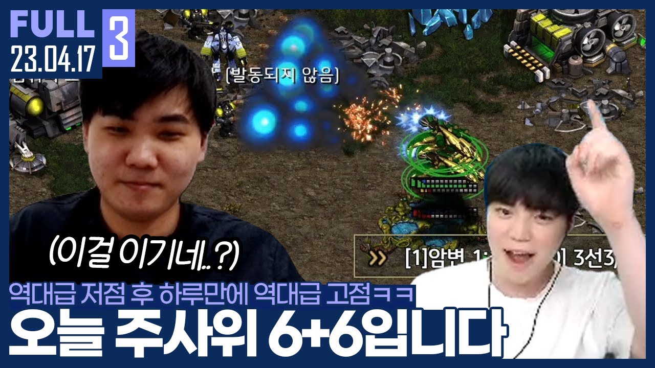 ★추천★ 변현제가 버스를 타는 기이한 현상? 오늘 폼 미쳤다 ㅋㅋㅋ 【암변vs깨벽 랜능크 :: 23.04.17 #3 풀영상】