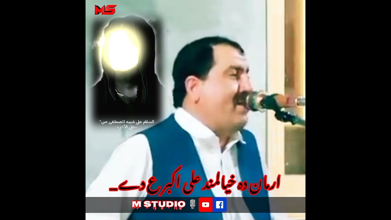 Allama Sayed Rahat Hussain Mia new saz pashto matam 2025 parachinar doya saz jama 2025