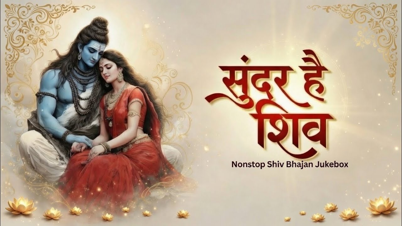 Sundar Hai Shiv | Non Stop Shiv Bhajan Jukebox | Peaceful Devotional #shiv #bhajan #mahadev 