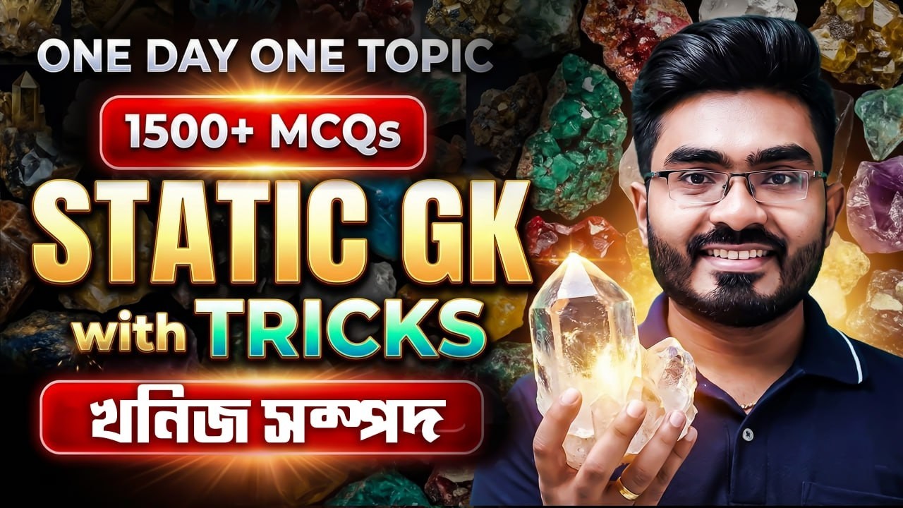 GK Class 2026 ! 1500+ MCQs Series ! Topic - খনিজ সম্পদ ! By Ankur Sir ! GK Class in Bengali