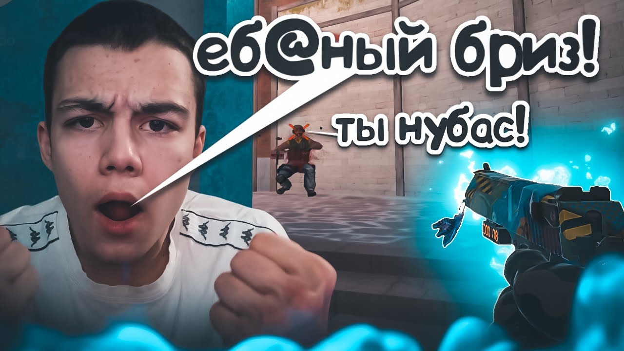 Бриз - проклятая карта! / демка с голосом