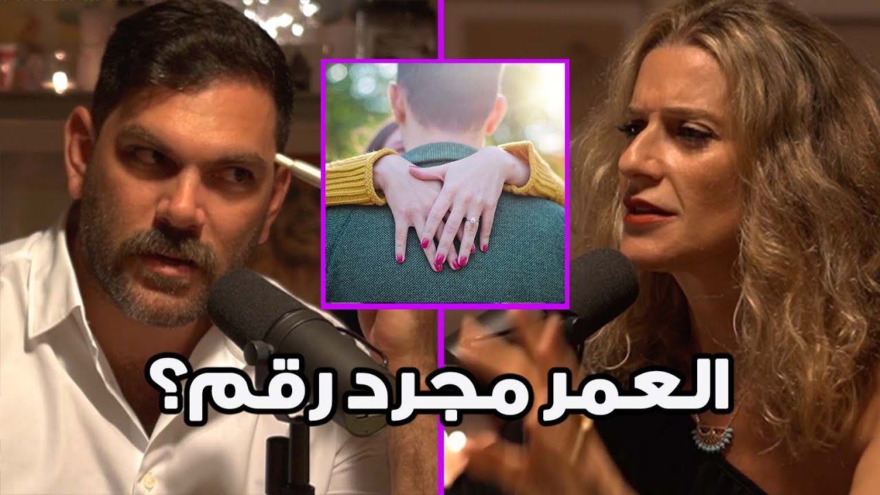 Should you commit to a serious relationship at a young age | الارتباط في علاقة جدية في سن مبكر