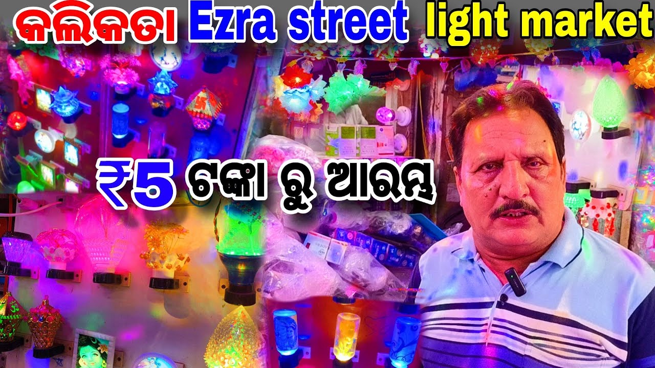 Kolkata light market wholesale \\ Diwali light wholesaler in market \\ Ezra street wholesaler light 