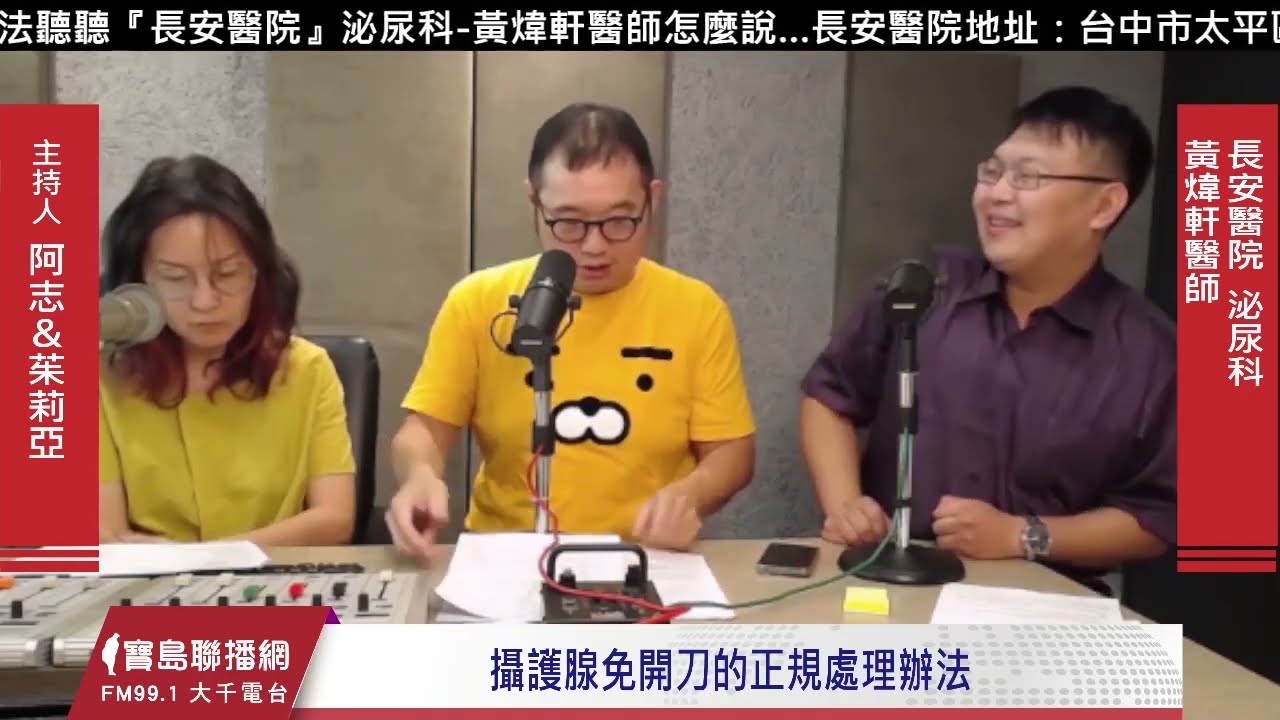 攝護腺免開刀的正規處理辦法｜泌尿科黃煒軒醫師