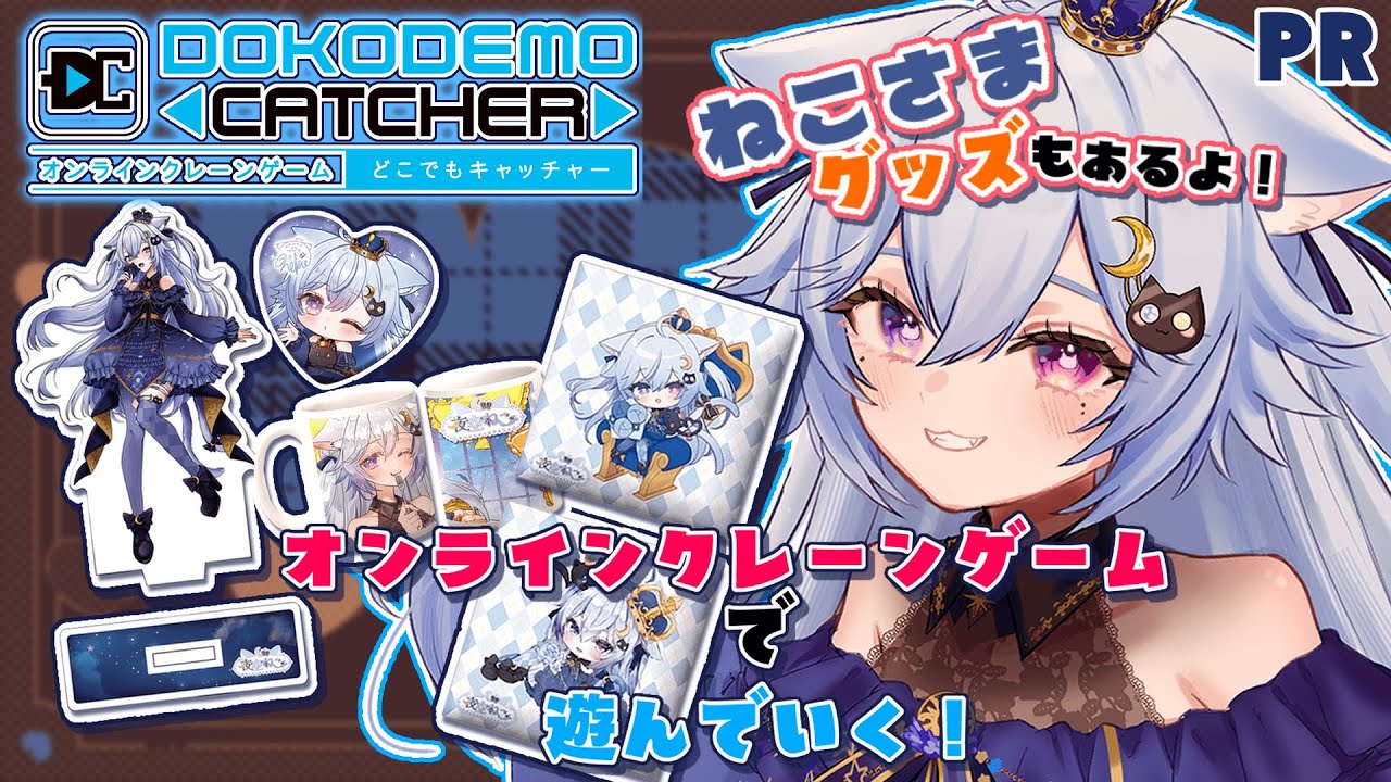 【 #PR / #どこキャ祭 】どこキャ祭✨バレンタイン編🍫開催中🎉自分のオンクレプレイしてみる🫶🏻【 個猫Vtuber / 夜空ねこ / #shorts 】