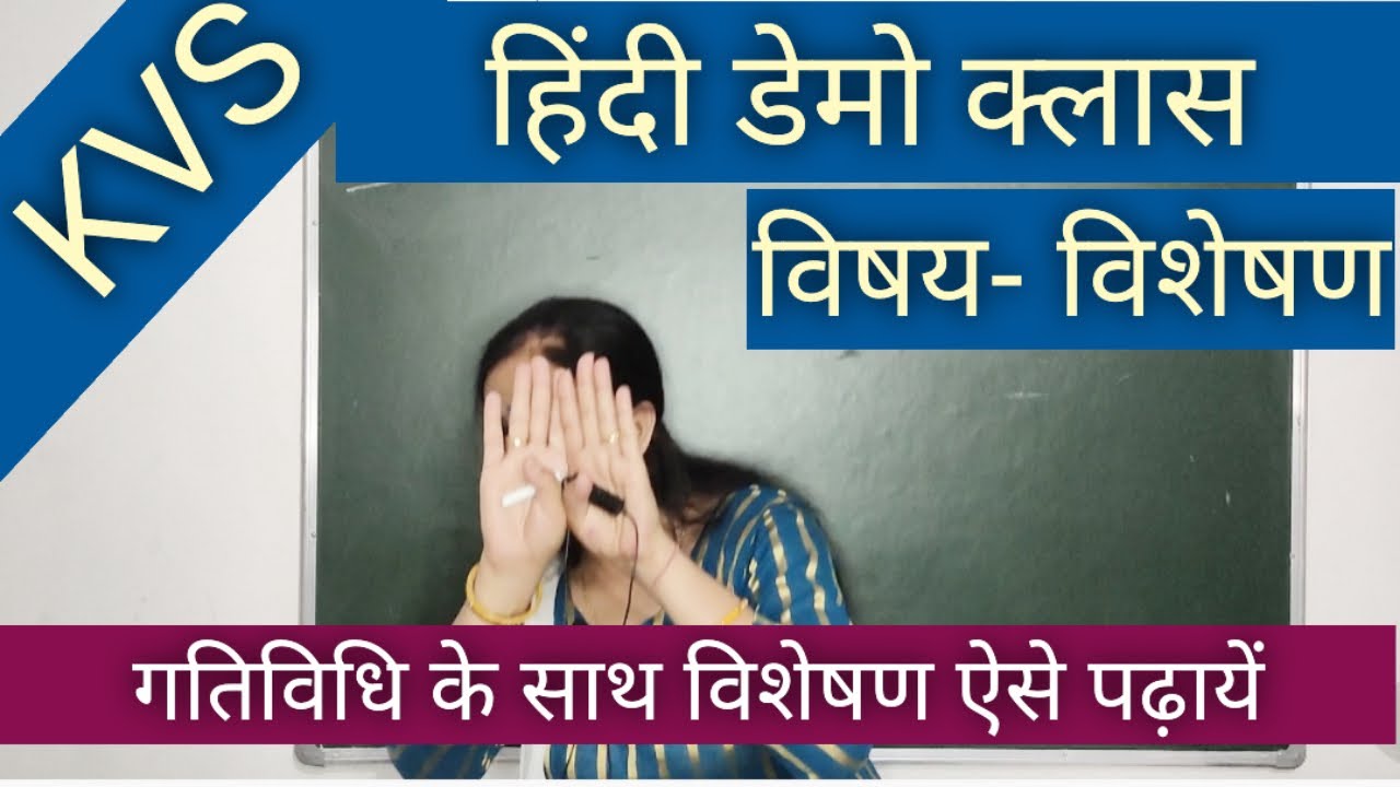 KVS Hindi Demo Class || How to teach in hindi?