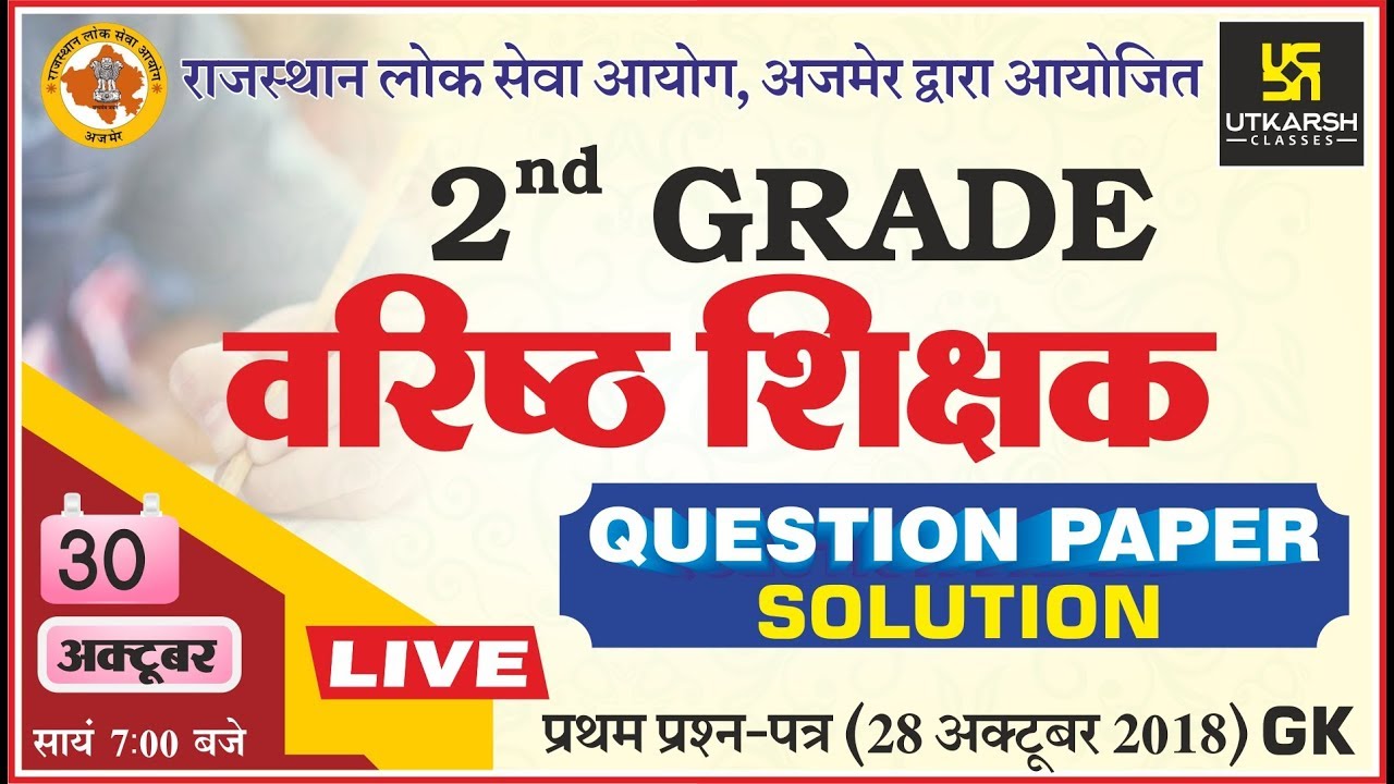 Question paper Solution |First Paper -GK | 2nd Grade Teacher exam dated 28 Oct 2018