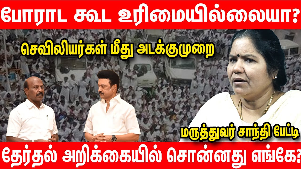 1500 ரூபாய் சம்பளத்துக்கு போராட்டம் | Dr.Shanthi Interview about Nurse and hospital workers Protest