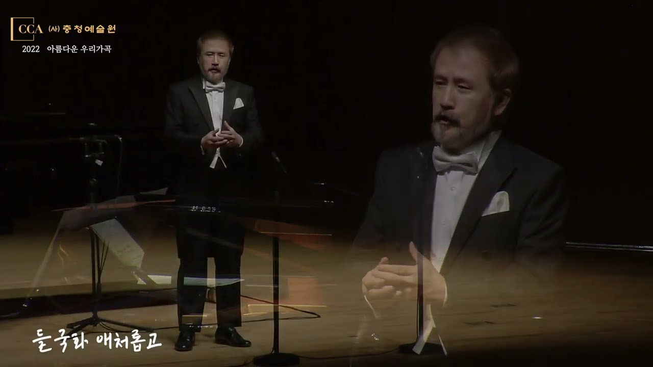 그리워 / 이은상 시, 채동선 곡 / 피아노 이세호 / 테너 이영화