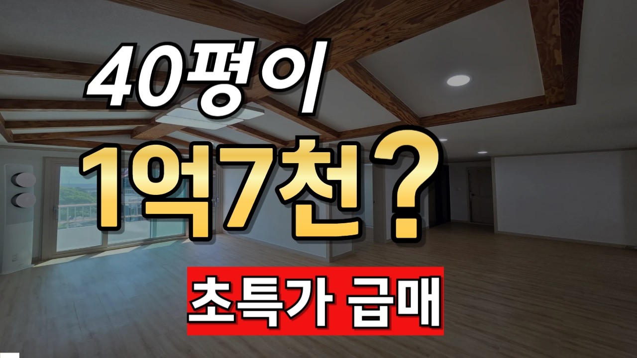 【 추천매물 】하나 매입 하시죠!! 제주 1억대 세컨하우스 & 주거용 ^^ 리모델링완료 ^^ 바다경관 양호