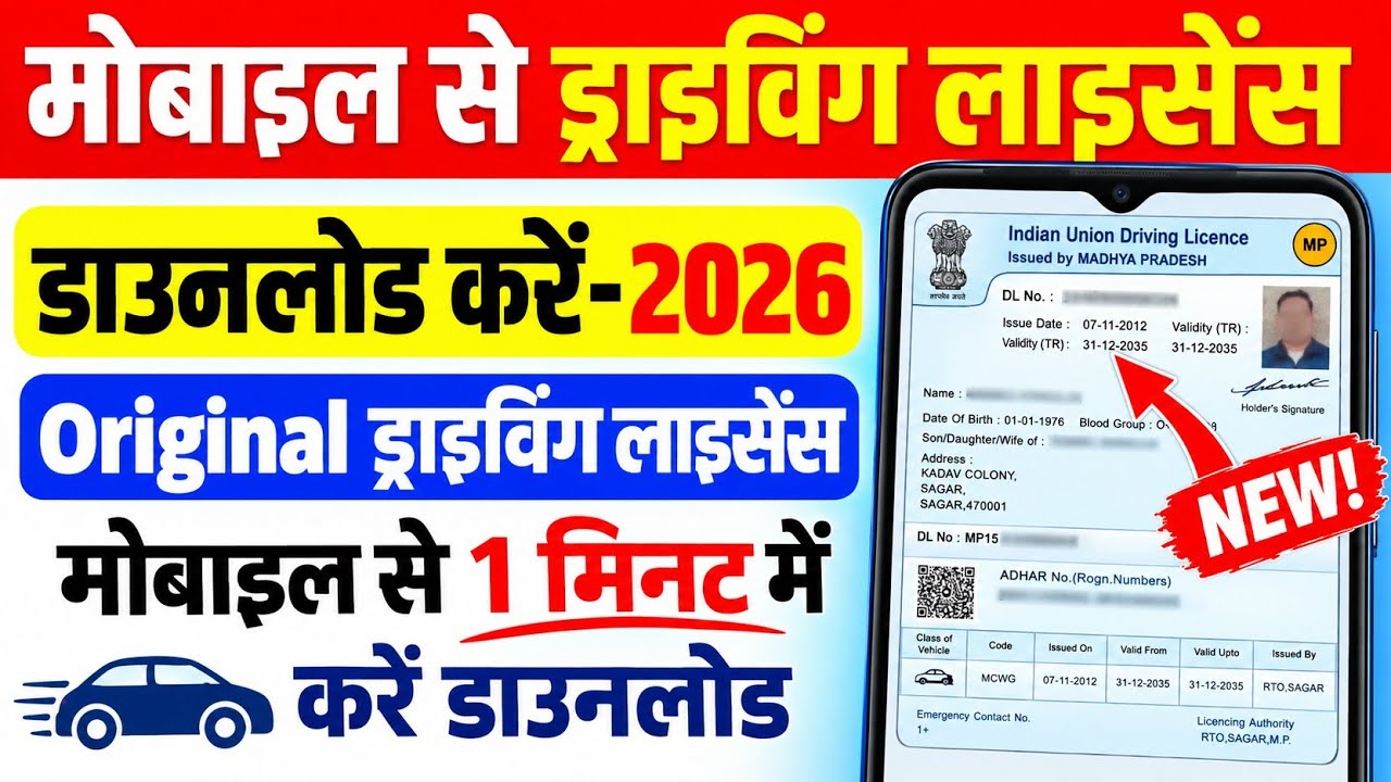 Mobile से Driving Licence कैसे Download करें 2026 | Driving Licence Kaise Download Kare 2026