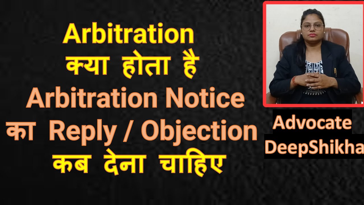 Arbitration क्या होता है !! Arbitration Notice का Reply / Objection  कब देना चाहिए !!