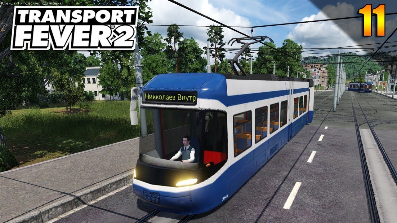Трамваи Перевозка пассажиров | Transport Fever 2 | S05 #11 (жд игры)