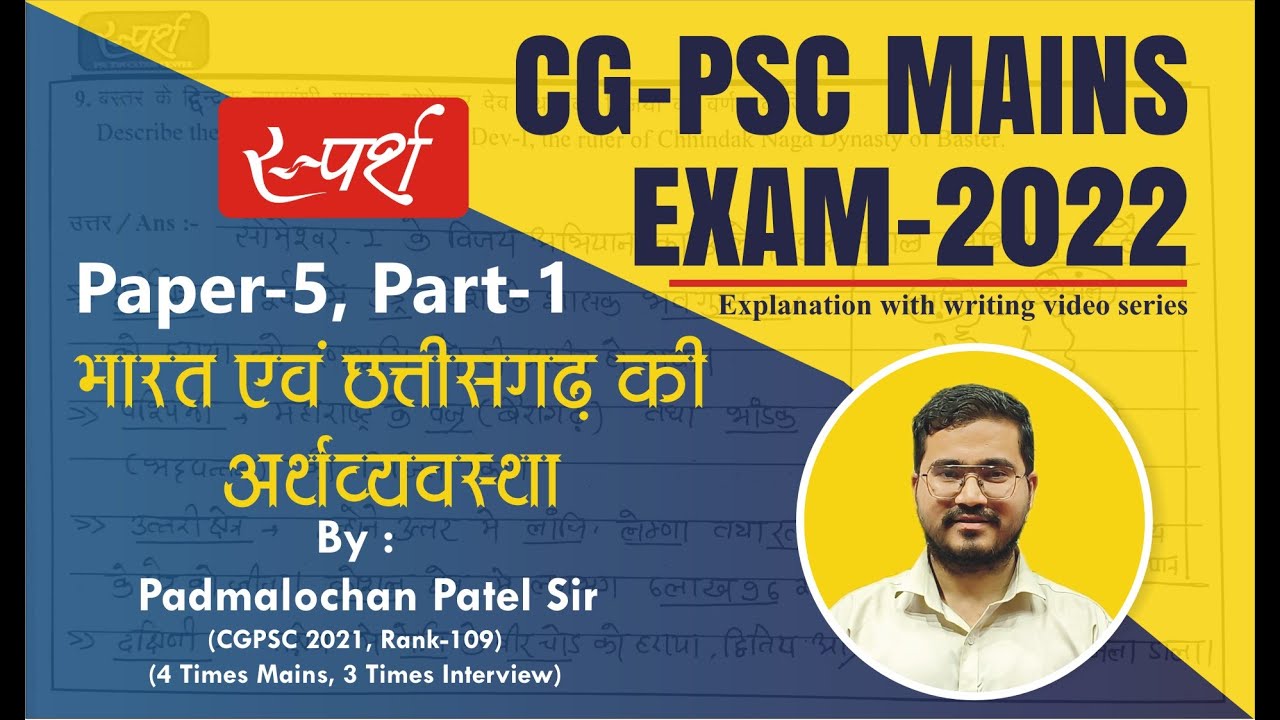 CGPSC-Mains 2022 || Economics of India & Chhattisgarh (Paper-5, Part-1) Explanation || #cgpsc #mains