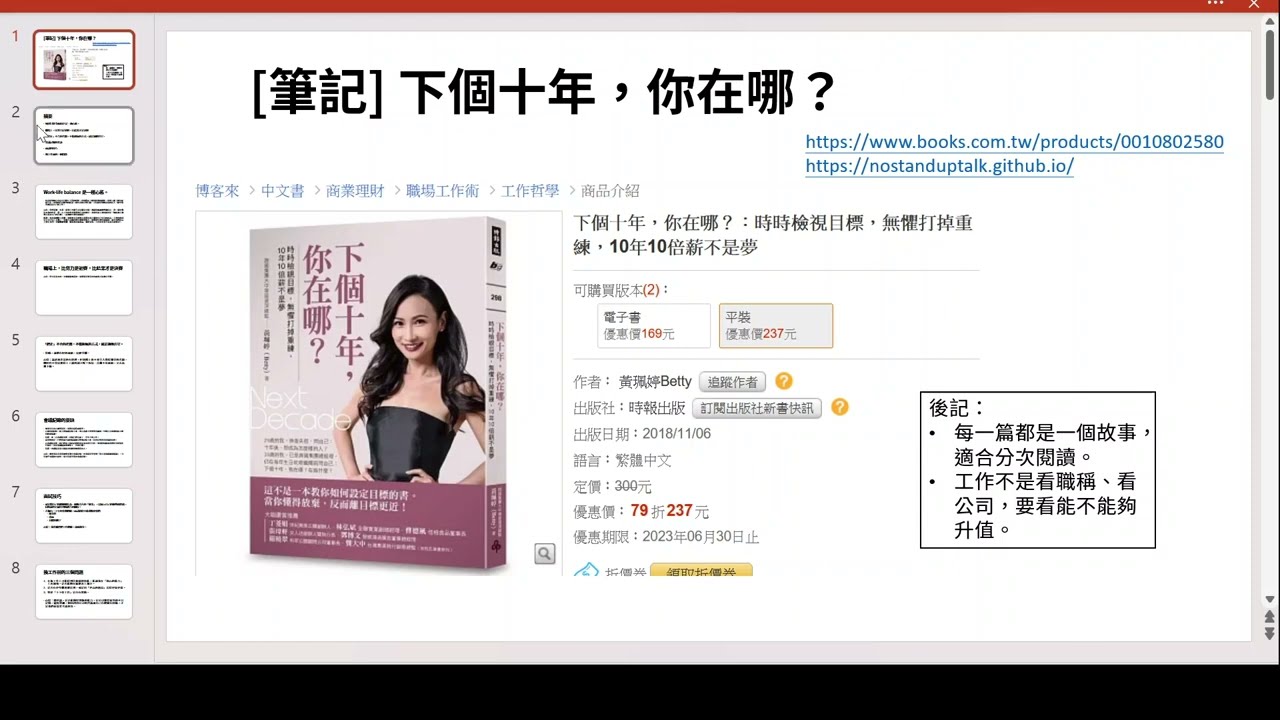 [不沾醬週記] W23.21 [筆記] 下個十年，你在哪？