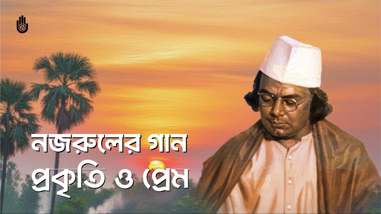 Chaitali chandni rate  চৈতালি চাঁদিনী রাতে  I Nazrul Sangeet I Khairul Anam Shakil