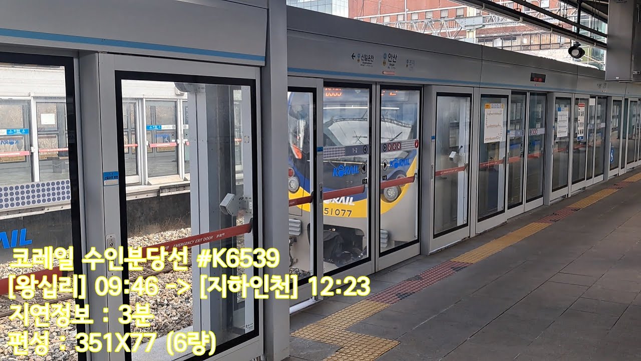 4호선, 수인분당선 안산역 열차영상 모음집