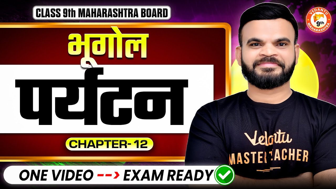 Tourism Class 9th in One Shot | Class 9th Geography Chapter 12 | Maharashtra Board | By Suyog Sir