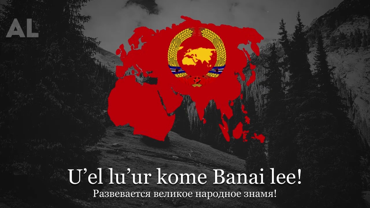 Гимн Евразии (1984) - 