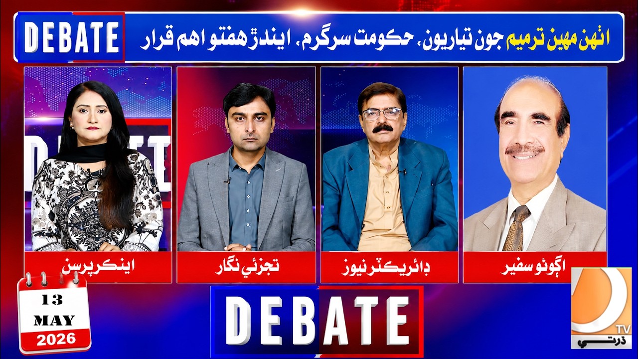 Debate Program | Complete Program | 13 May  2026 | Dharti Tv News