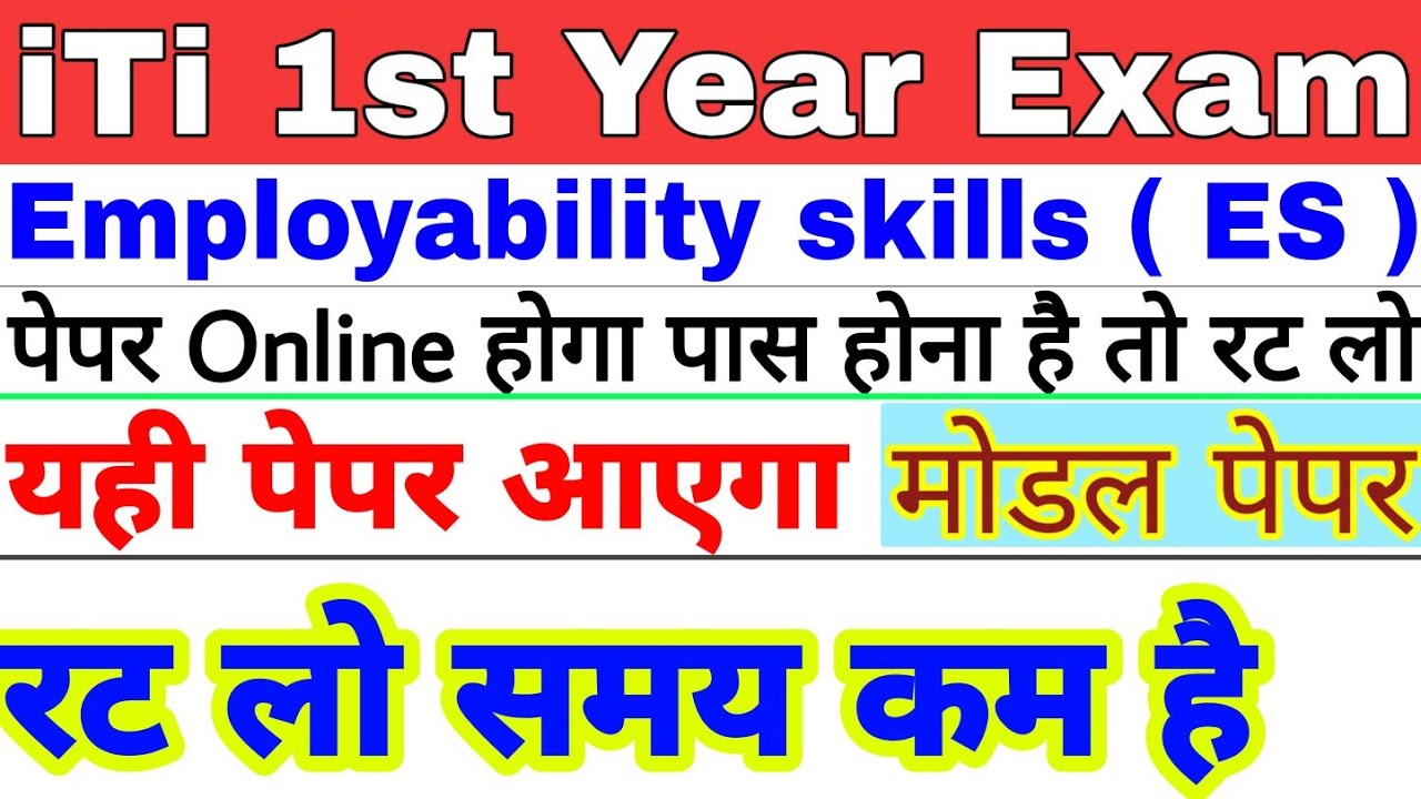 iti employability skill question paper 2025 | ITI 1st Year ES Model Paper 2025 | iti 2nd year es mcq