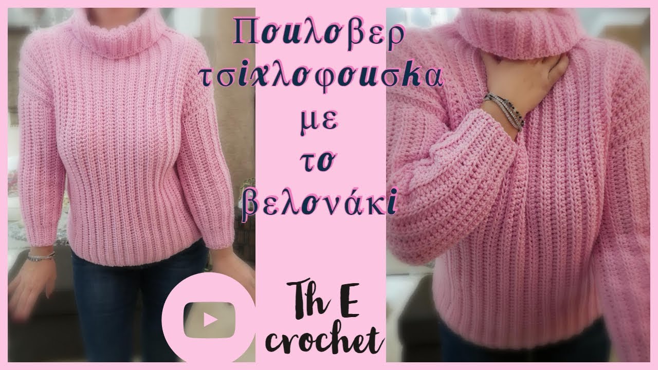 &Pi;&omicron;&upsilon;&lambda;ό&beta;&epsilon;&rho; &tau;&sigma;&iota;&chi;&lambda;ό&phi;&omicron;&upsilon;&sigma;&kappa;&alpha; &mu;&epsilon; &tau;&omicron; &beta;&epsilon;&lambda;&omicron;&nu;ά&kappa;&iota; Th E crochet