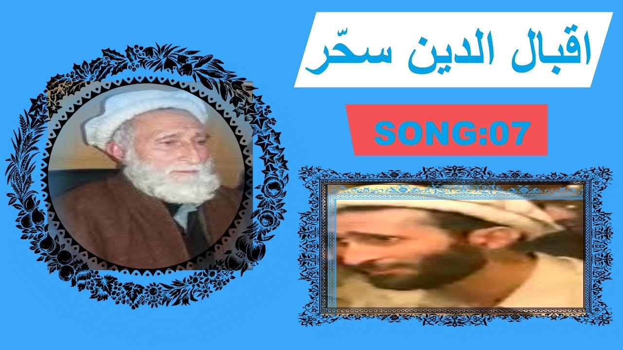 Iqbal Uddin Sahar | Khowar Old Song | Kura Alti Biro Zakhmiyan