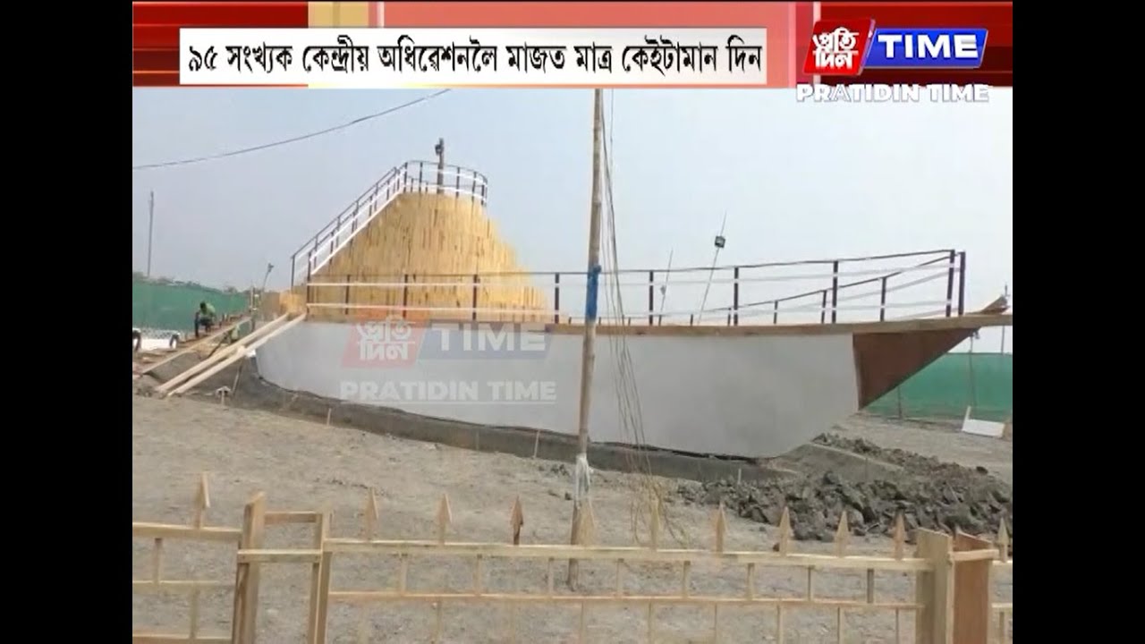 মহাপুৰুষ শ্ৰীমন্ত শংকৰদেৱ সংঘৰ অধিৱেশনৰ প্ৰস্তুতি তুংগত।