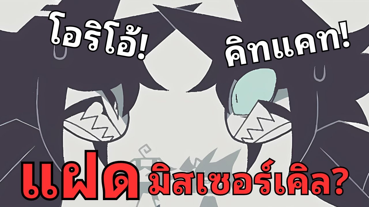 เมื่อ "Miss Circle มีร่างผู้ชาย" l ประวัติตัวละครอื่นๆที่เหลือใน Fundamental paper education