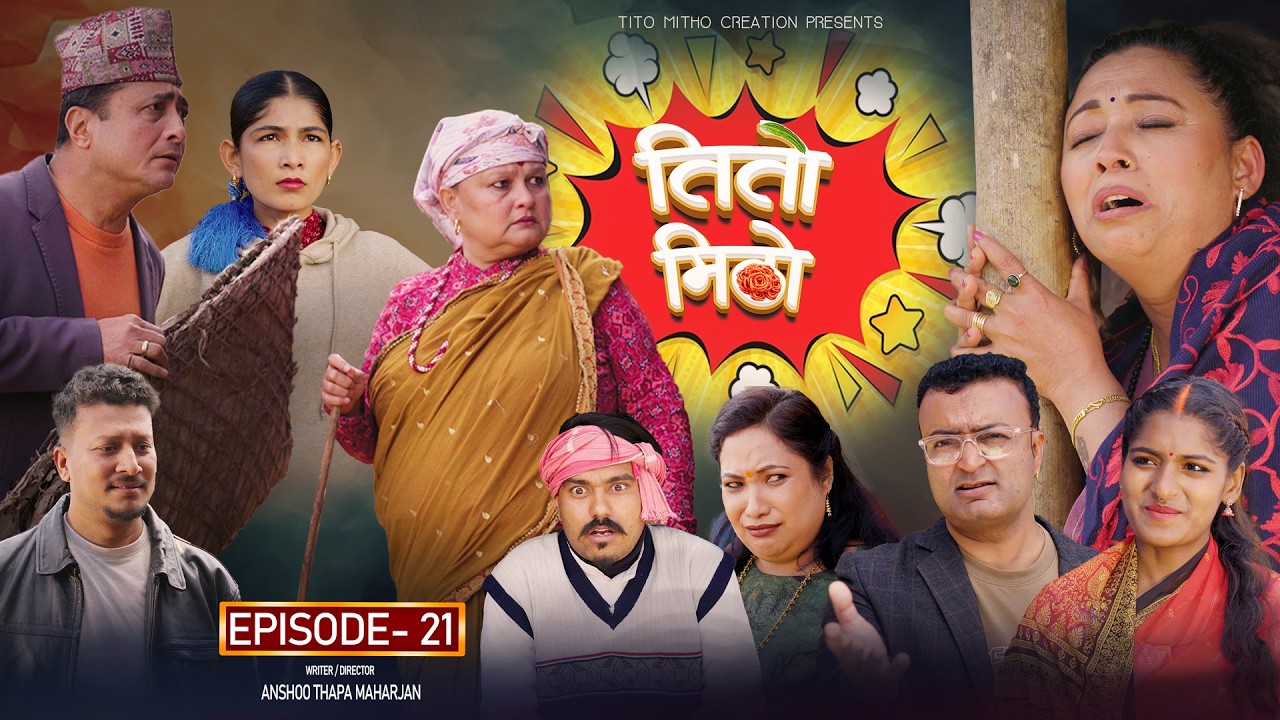 तीतो मिठो Episode - 21 | New Nepali Comedy Serial 2026 | Nepali Comedy Videos | Nepali Comedy Series