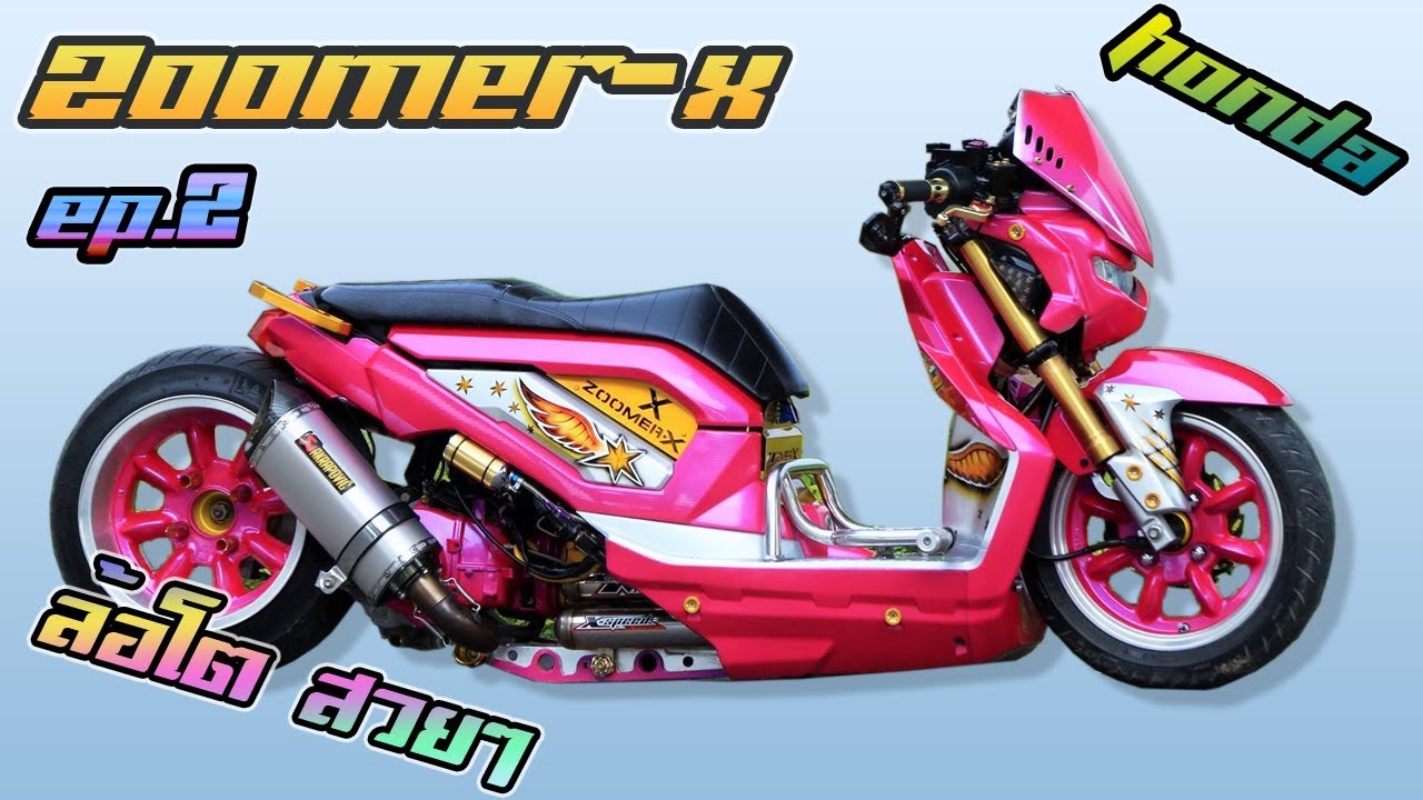 [HONDA] ZOOMER-X ล้อโตๆ อะไหล่จัดๆ EP.2