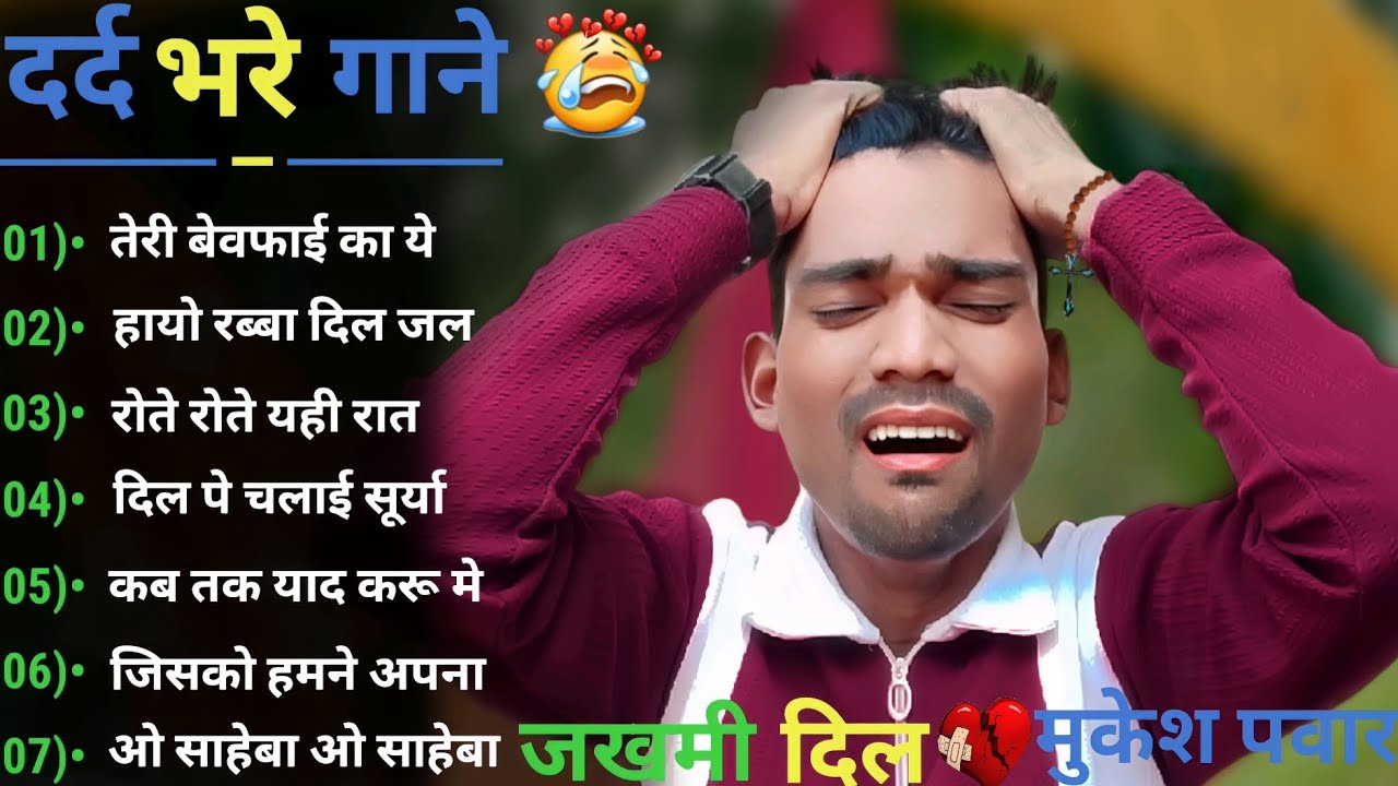 दर्द भरे गाने💘Dard Bhare Gane😭Pyar Ka Dard 😫 Hindi Bollywood Full song💔Sada Mukesh Pawar#song#love 