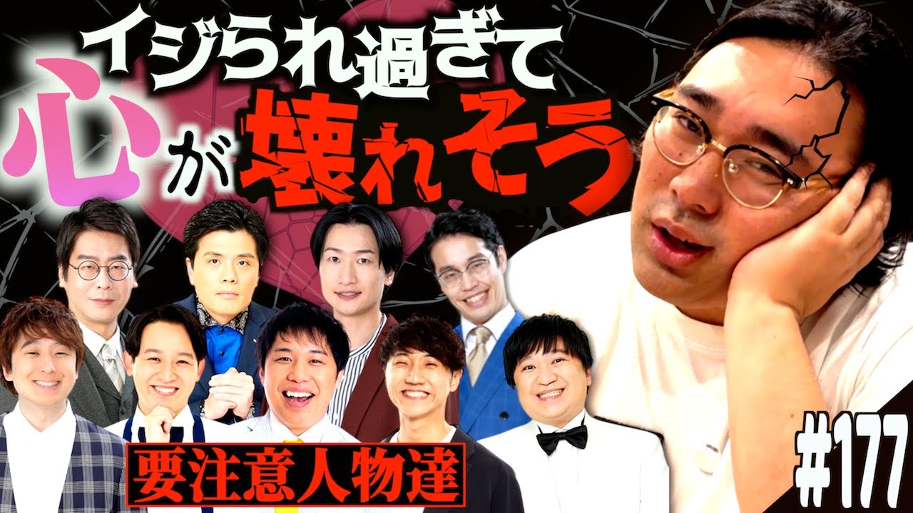 #177「イジられ過ぎて心が壊れましたの話」(2025.9.23.)【ビスブララジオ】