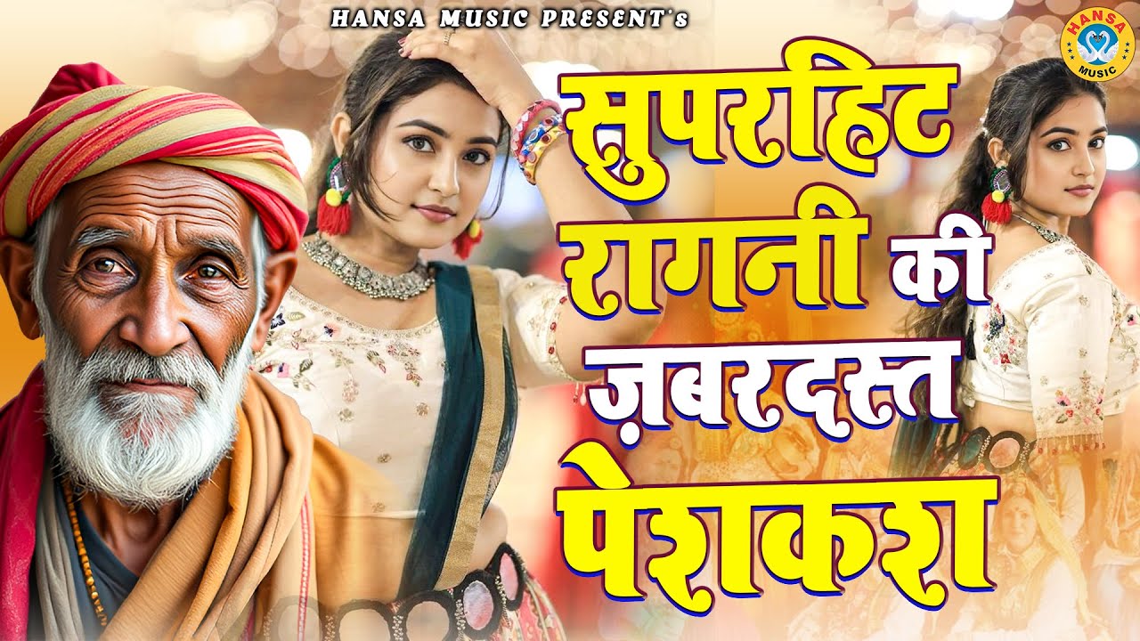 सुपरहिट रागनी की ज़बरदस्त पेशकश | Haryanvi Ragni | Tarun Baliyan Hit Ragni | Ragni | 2026 |