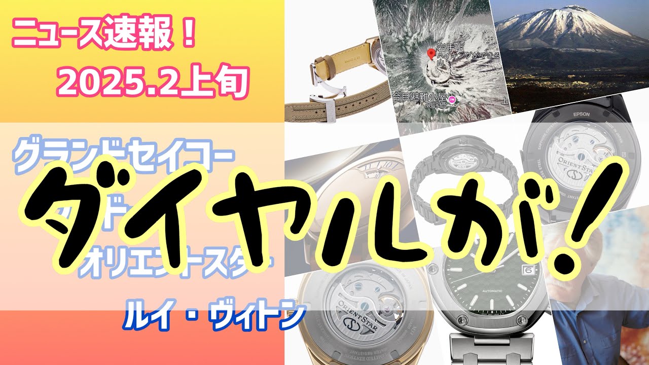 ✅25年2月上速報‼️ど美しいダイヤル‼️グランドセイコーSLGH027 クレドールロコモティブジェラルドジェンタ,オリエントスターM34スケルトン,ルイ・ヴィトンタンブール,腕時計,新型,新発売