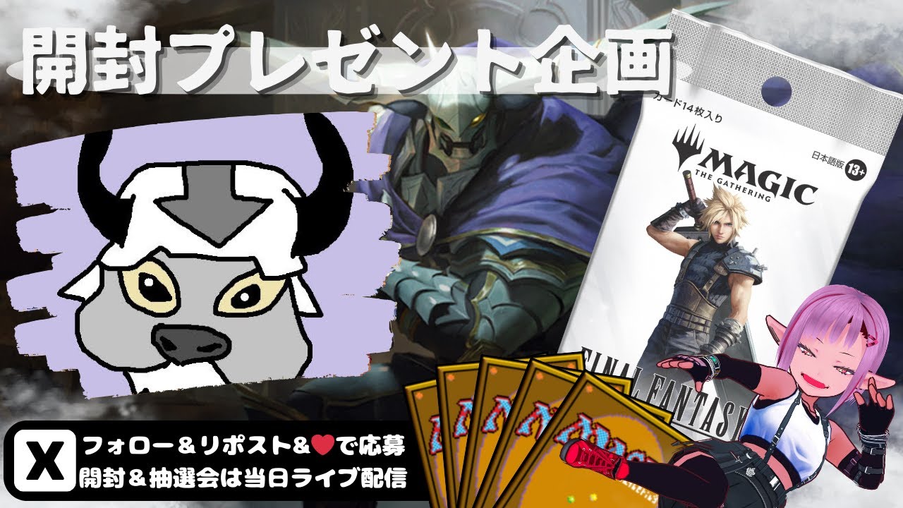 【MTG】開封プレゼント企画 1/5 視聴者抽選【FIN open pack】