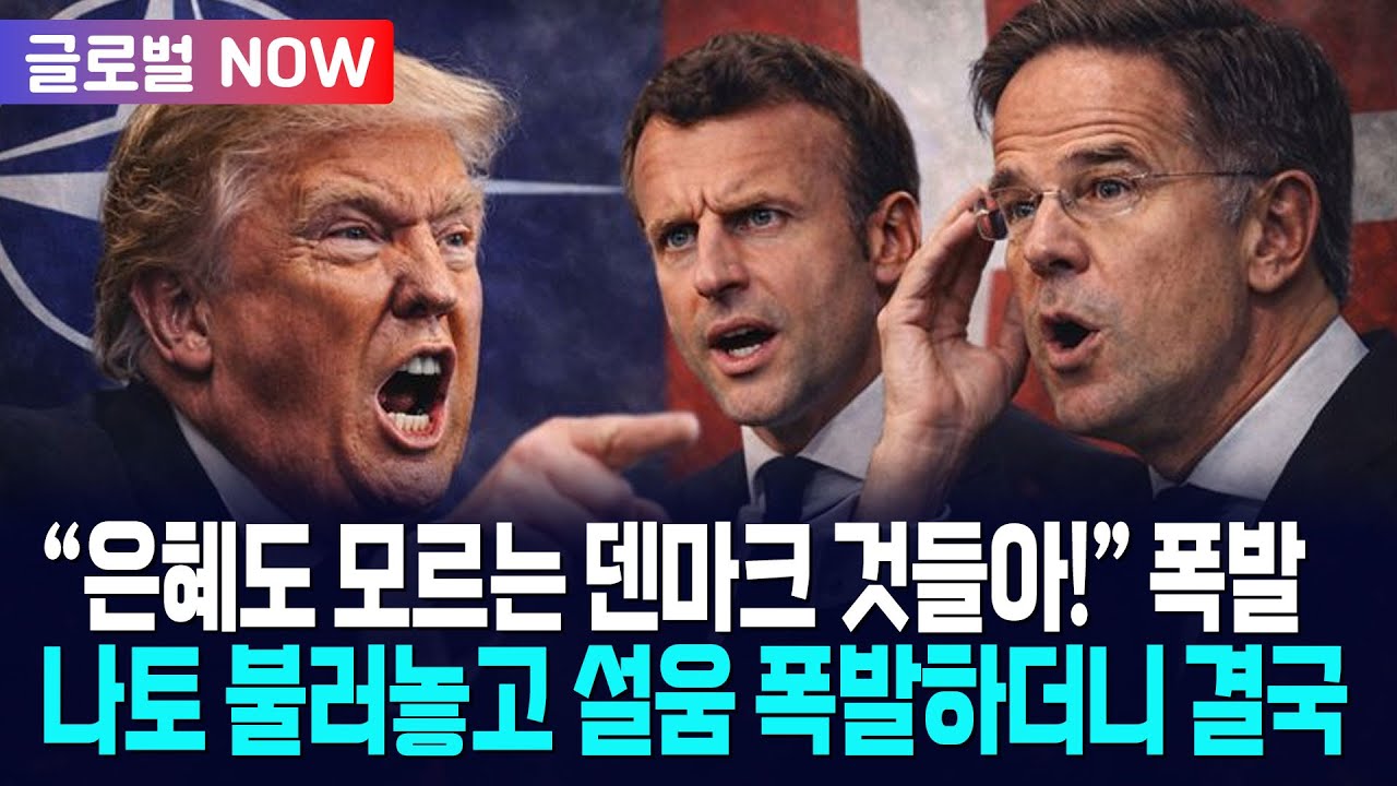 [글로벌NOW] 트럼프 