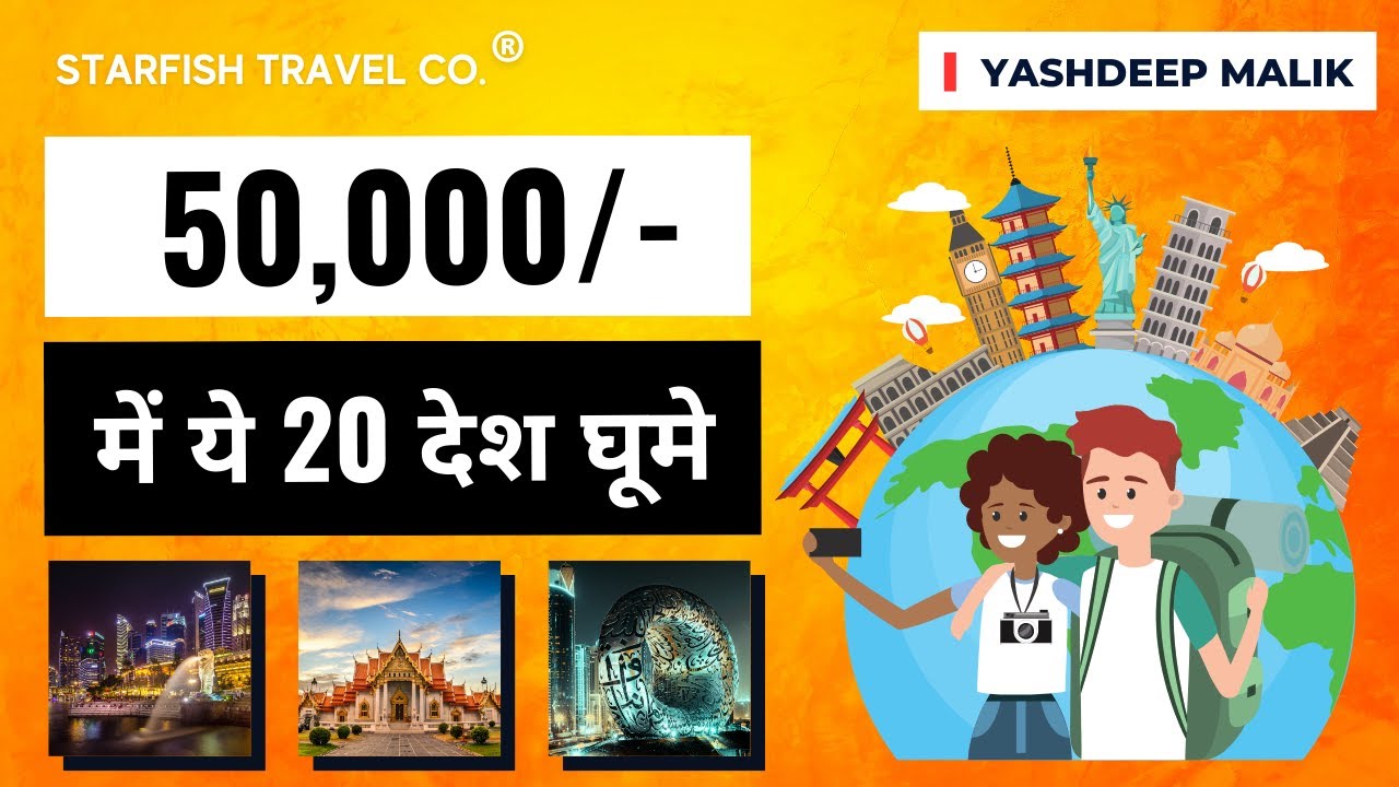 20 COUNTRIES IN LESS THAN ₹50,000 EACH - हिंदी में