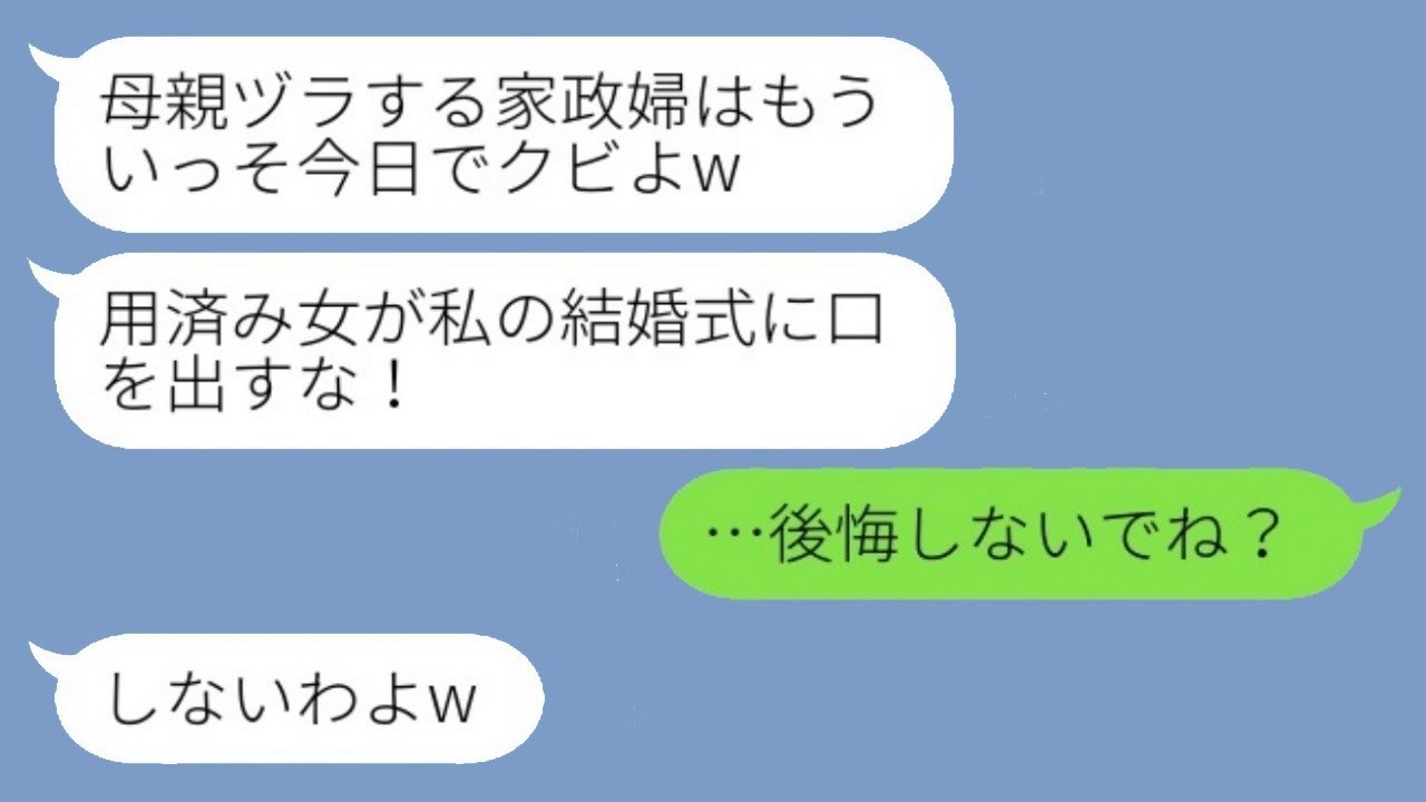 20年間夫の子供を育ててきた継母の私を結婚式に招待しない娘「家政婦は今日でおしまいよw」→その後、娘から助けを求める連絡が来た理由がwww