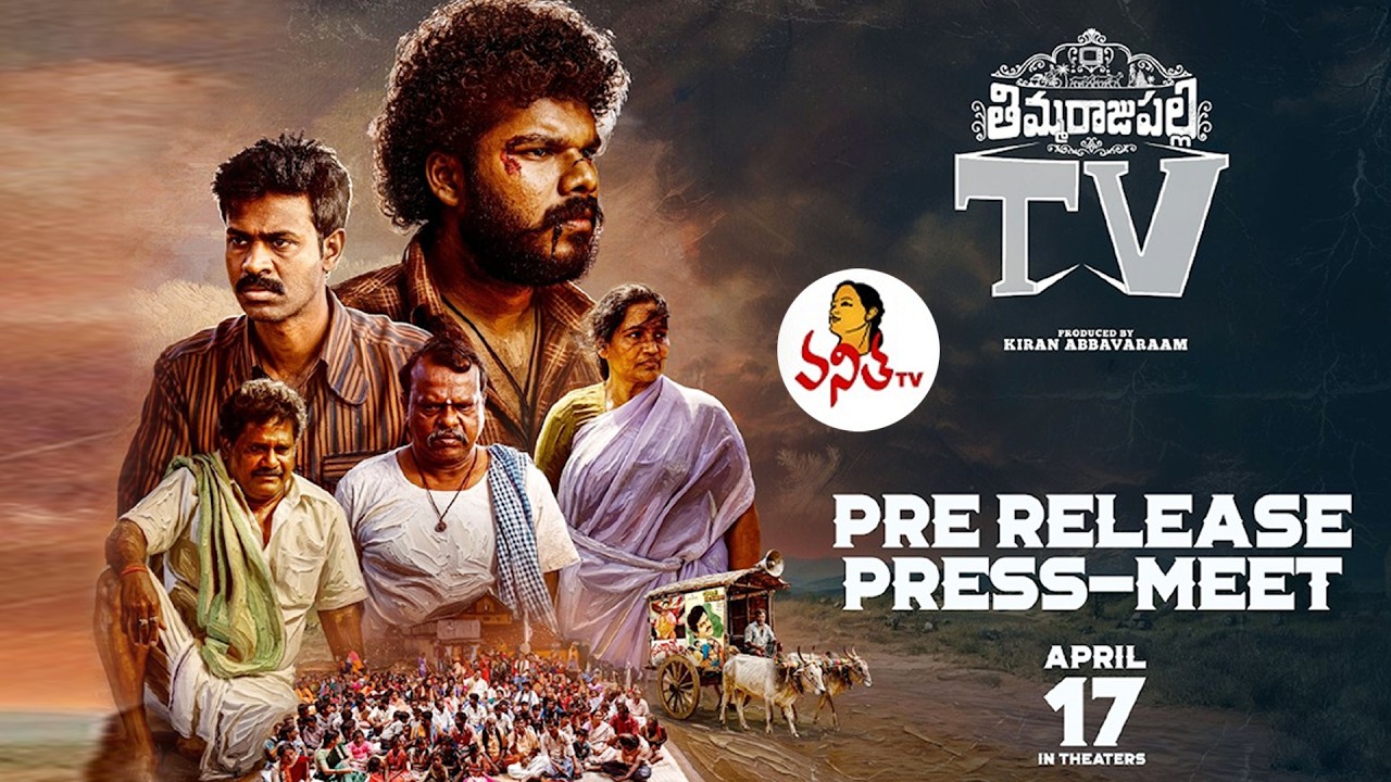 Thimmarajupalli TV Pre Release Press Meet LIVE | Kiran Abbavaraam | Sai Tej @VanithaTV