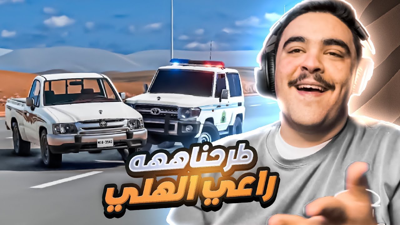 امن الطرق يطارد راعي الهايلوكس المطلوب و انتهى بحادث شنيع - محاكي الحوادث🔥😱