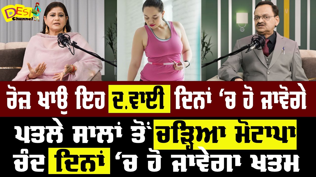 Weight Loss Subhash Goyal Health Show | Ayurvedic Home Remedies Subhash Goyal | Amar Noori