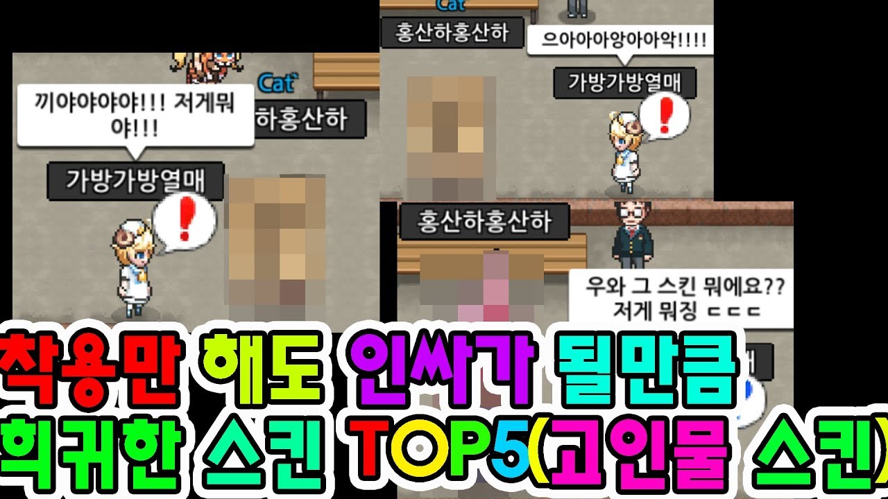 *추억의 스킨* 착용만 해도 인싸가 될만큼 희귀한 스킨 TOP5(고인물 스킨)